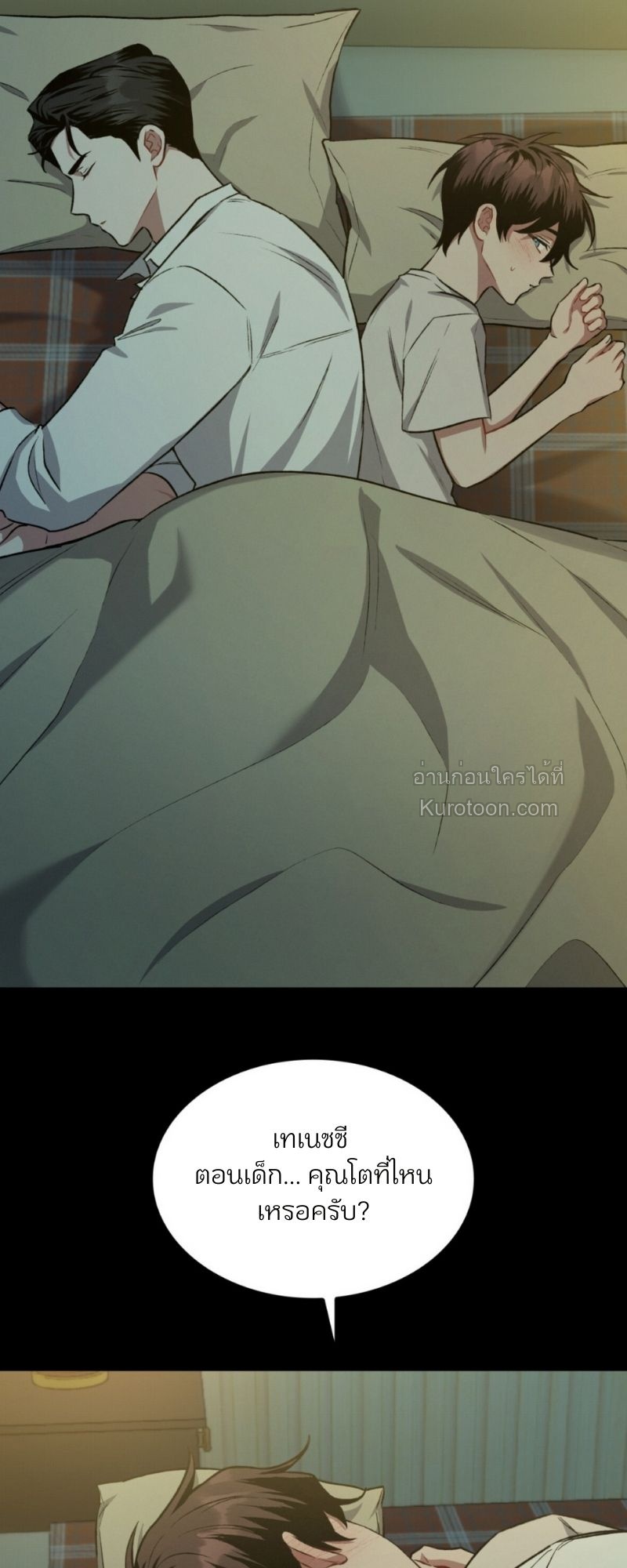 อำพันอันตราย Amber Alert ตอนที่ 5 - รูปที่ 2